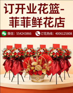 焦作马村区订开业花篮