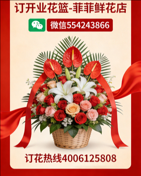 焦作马村区订开业花篮